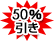 ӂ 50%