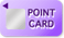 ポイントカード（小・紫）
