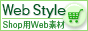 Web Style リンクバナーNo.1